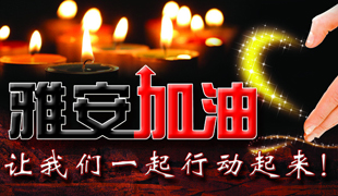 攝影師義賣捐助雅安災(zāi)區(qū)